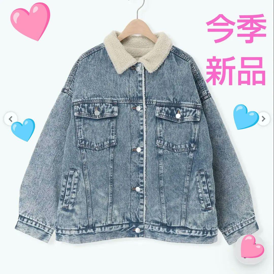 デニムボアジャケット　ボアジャケット　デニムジャケット　デニムボア