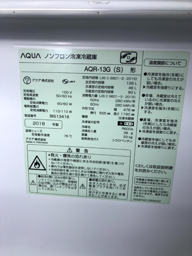 アクア(AQUA)冷蔵庫126L