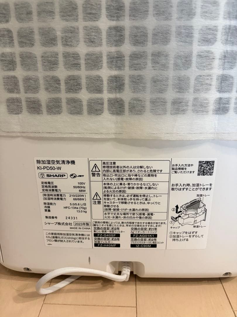 シャープ　除加湿空気清浄機　KI-PD50-W