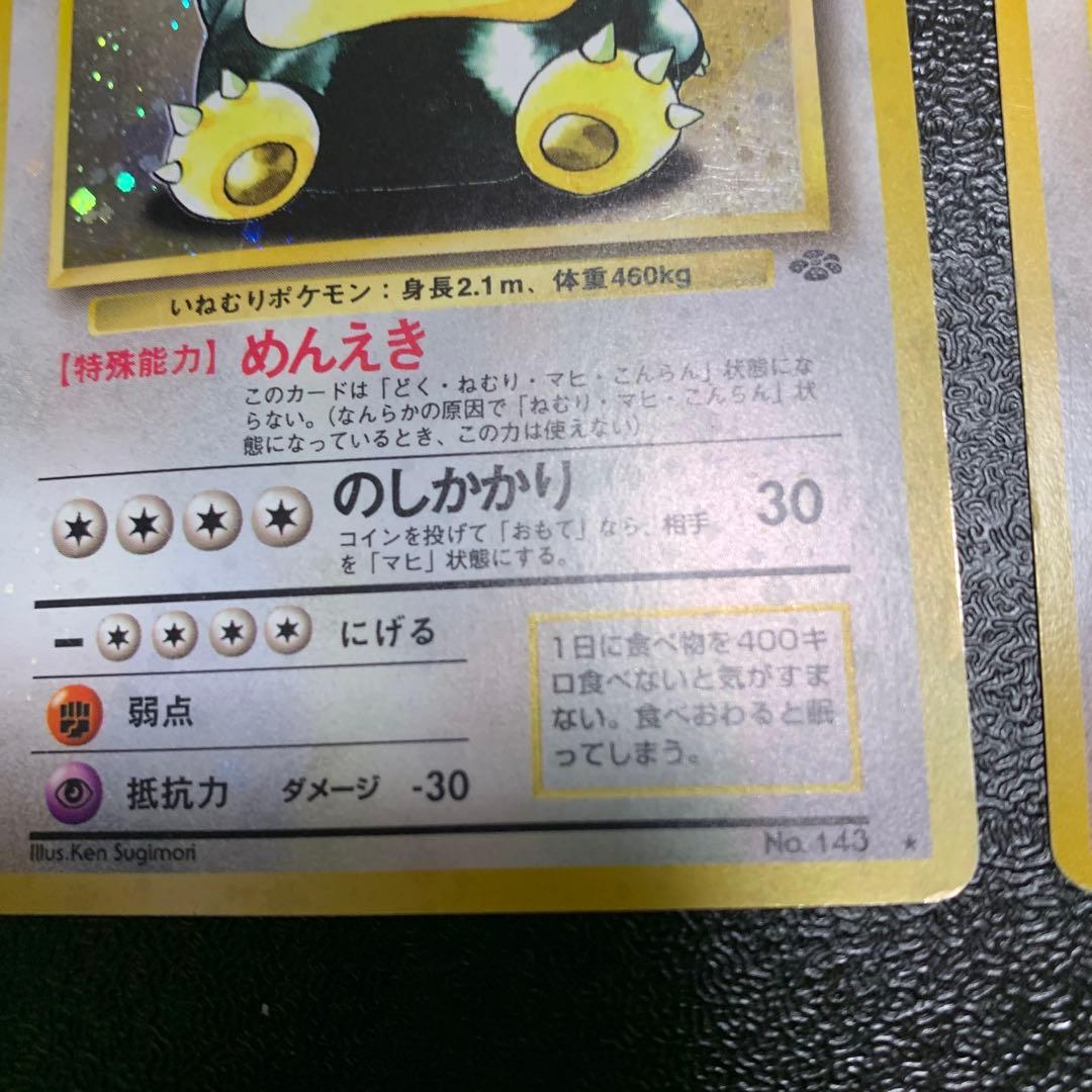 ポケモンカード　カビゴン　2枚まとめ売り