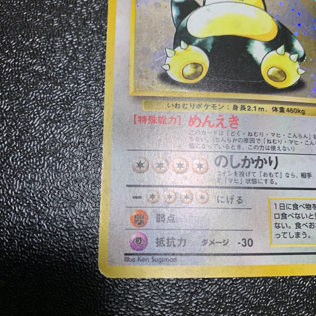 ポケモンカード　カビゴン　2枚まとめ売り