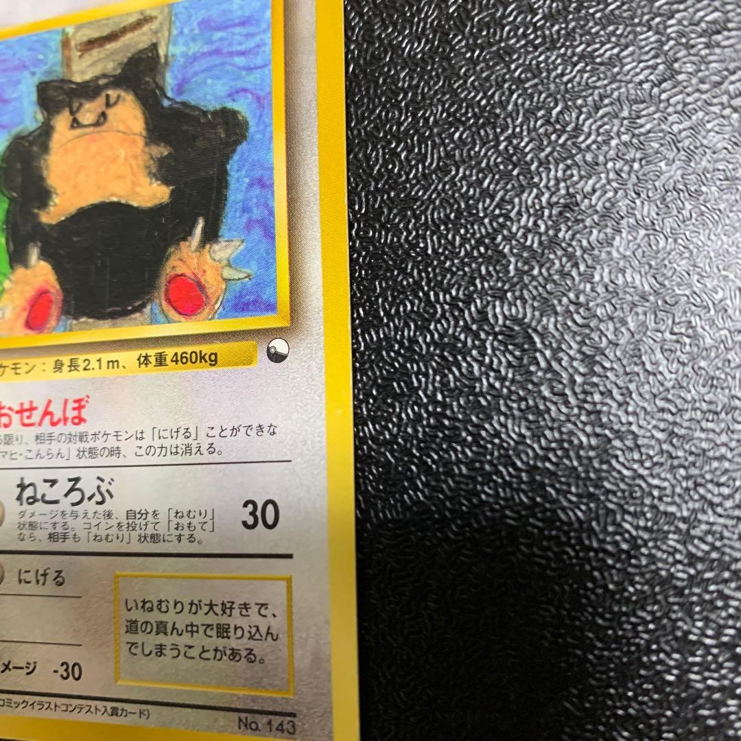 ポケモンカード　カビゴン　2枚まとめ売り
