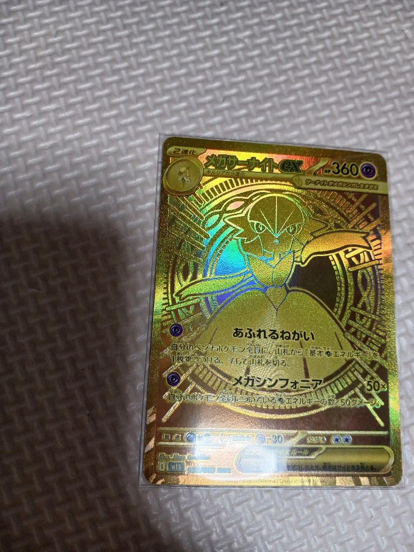 モタンメガサーナイトex mur