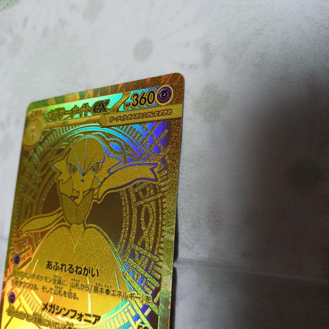 モタンメガサーナイトex mur