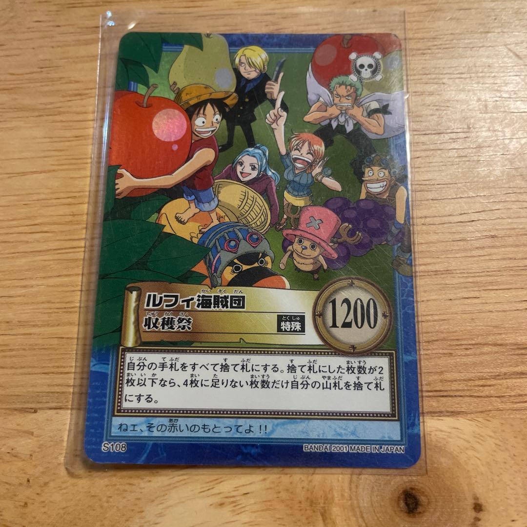 旧ワンピース ハイパーバトル S108 ルフィ海賊団 収穫祭