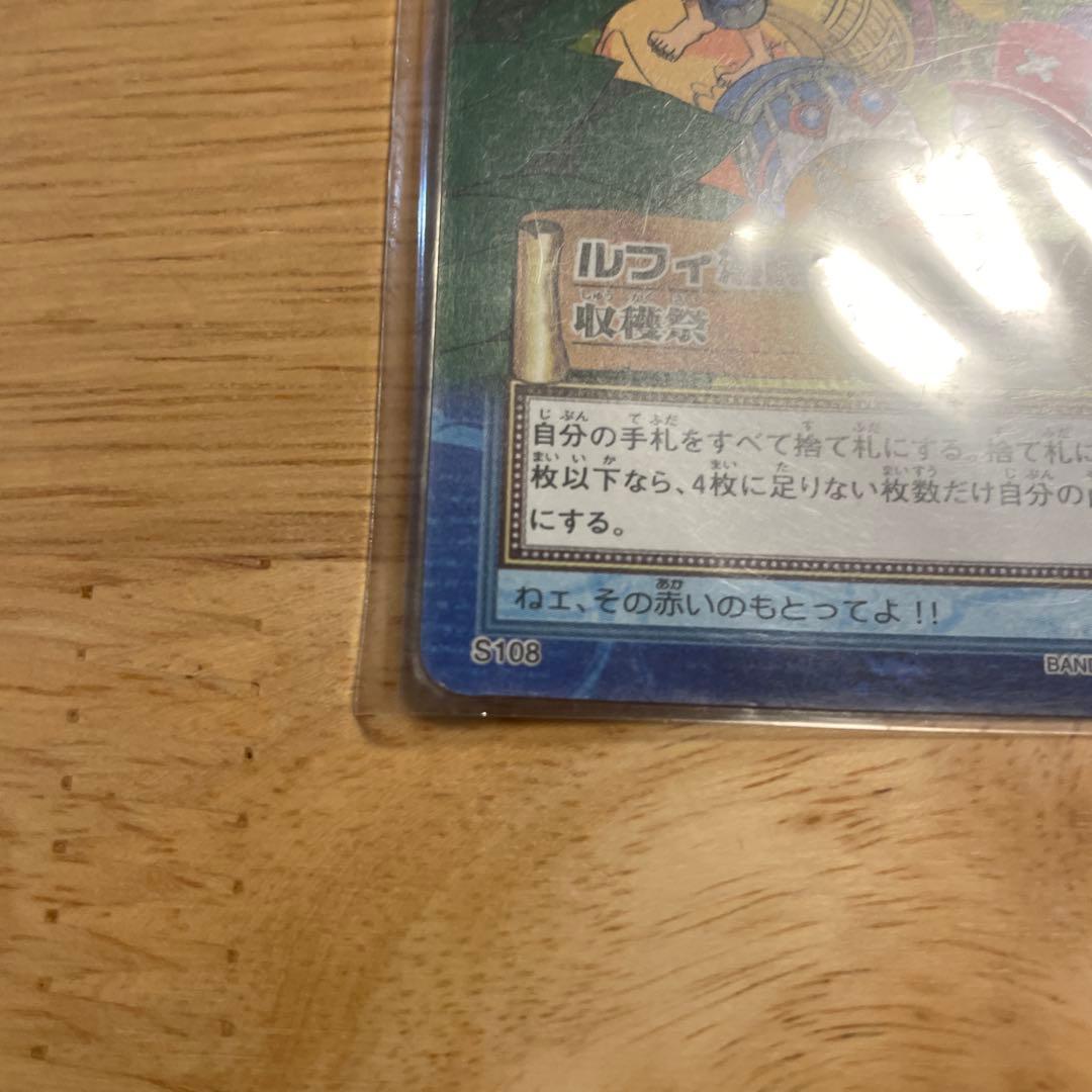 旧ワンピース ハイパーバトル S108 ルフィ海賊団 収穫祭