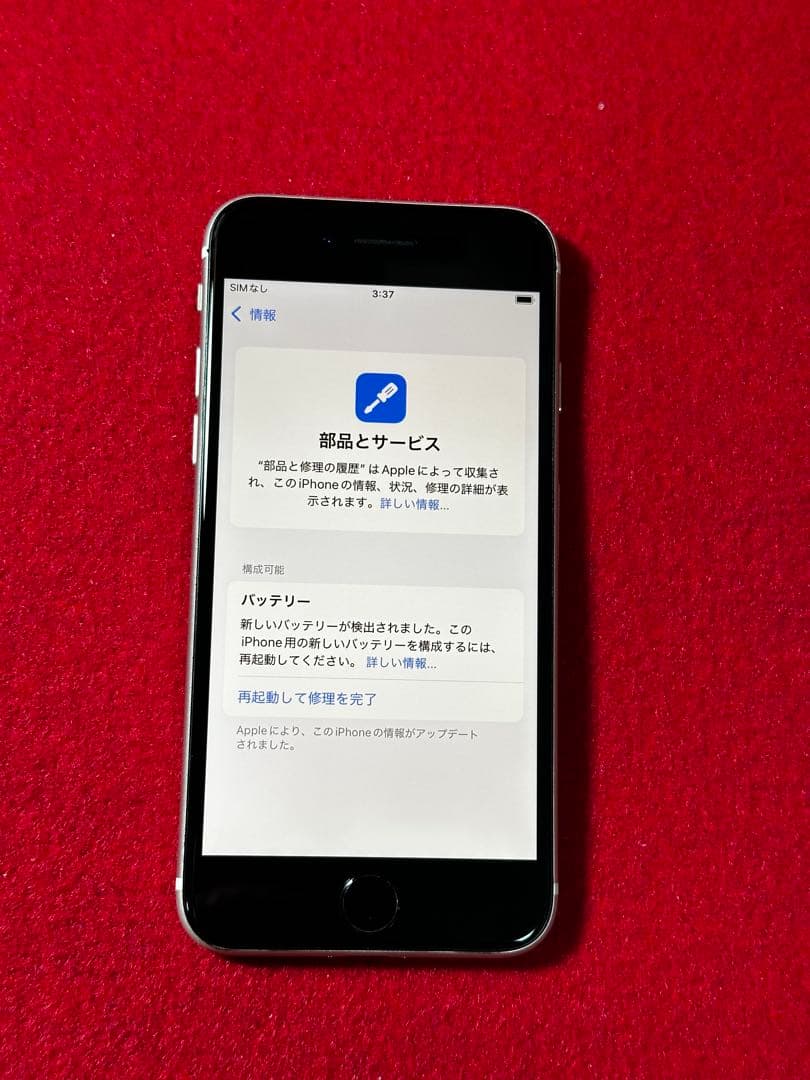 【8350】iPhone SE3第3世代スターライト 64GB simフリー