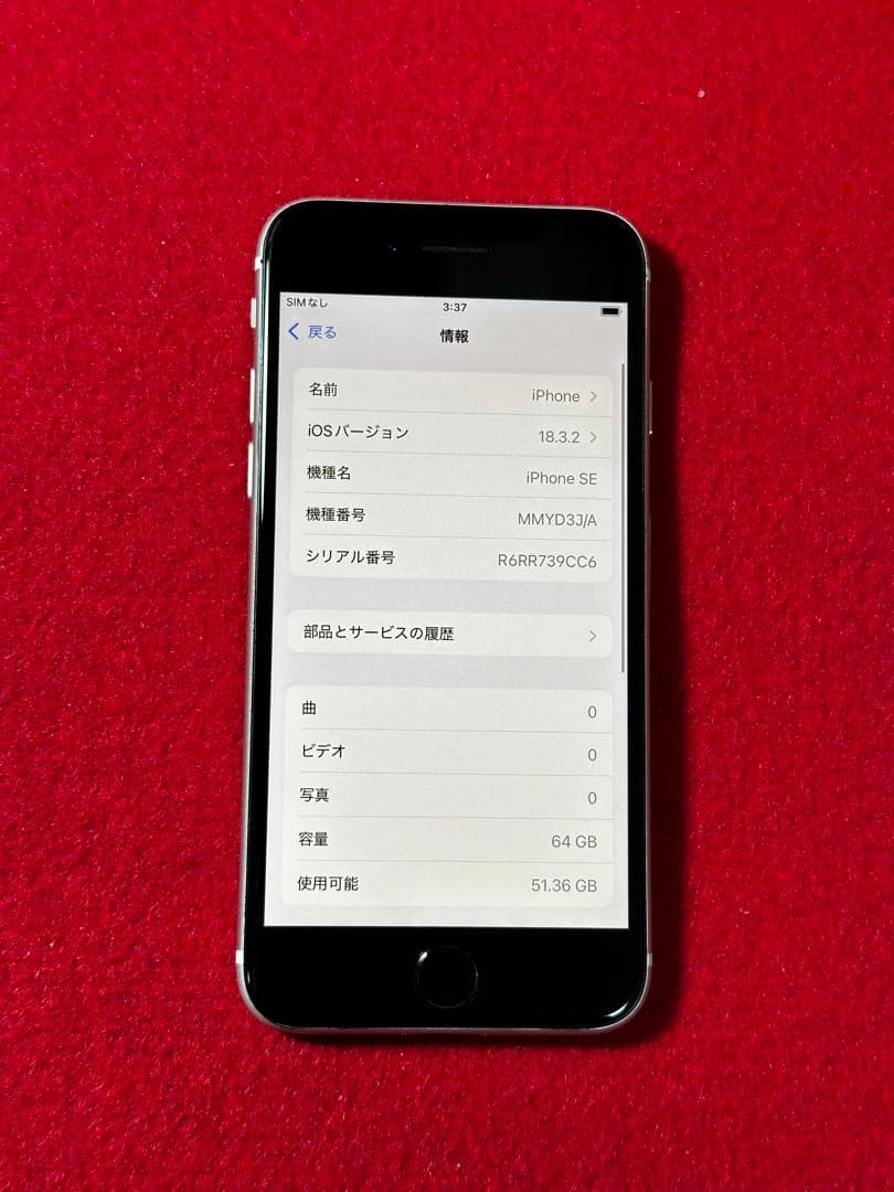 【8350】iPhone SE3第3世代スターライト 64GB simフリー