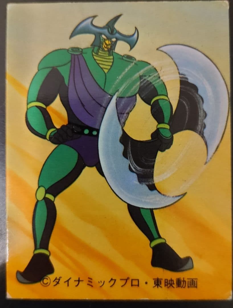 最終値下げ　2月出品取下げ予定 カルビー マジンガーZ 299番 KG1