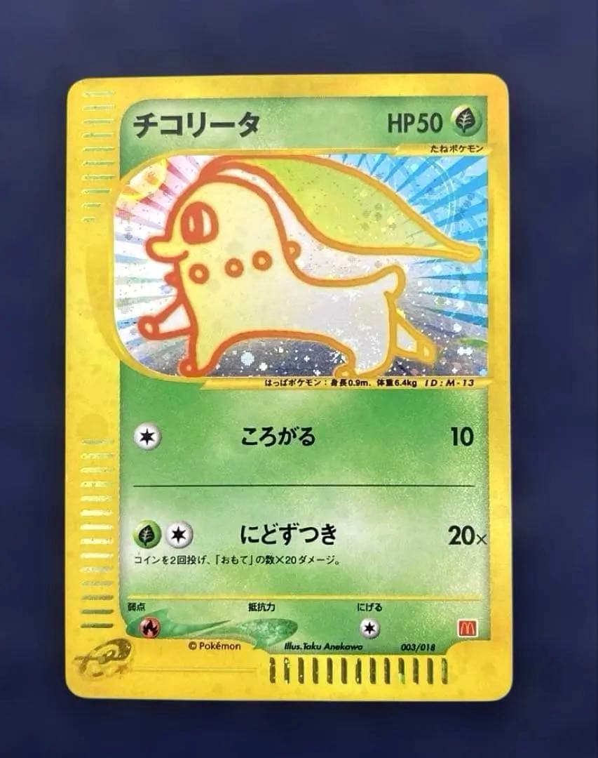 チコリータ マクドナルドオリジナル ミニマム★パック 003/018 ポケカ