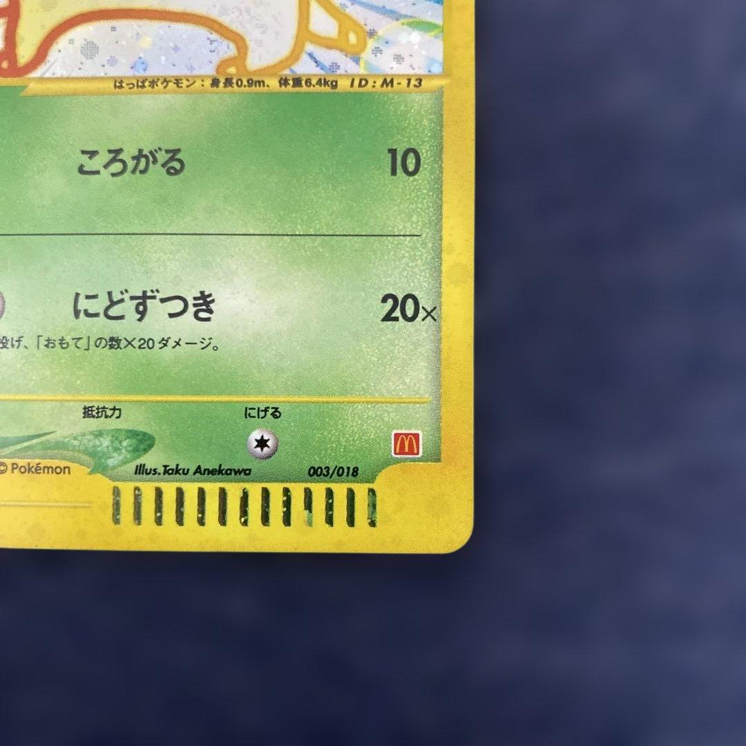 チコリータ マクドナルドオリジナル ミニマム★パック 003/018 ポケカ