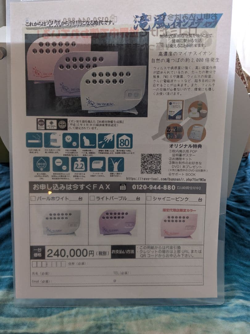 TAKION MEDIC イオン発生器 ホワイト