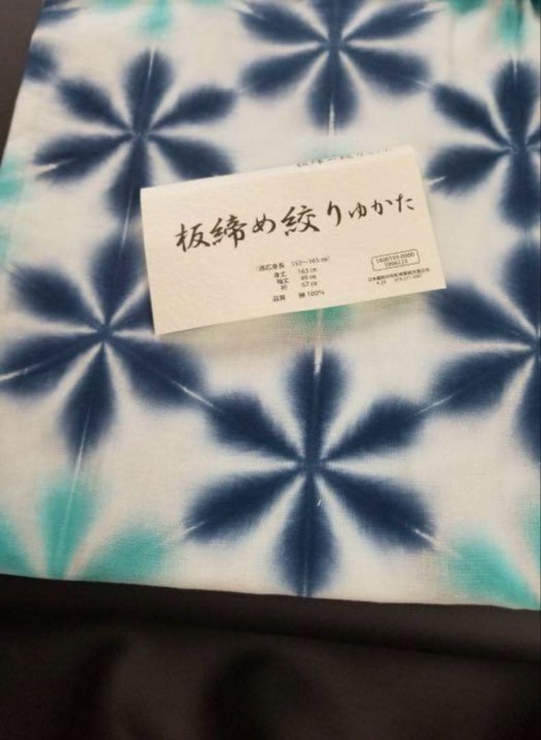板締め絞り　雪花絞り　浴衣　新品未使用