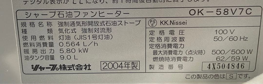 SHARP 灯油ファンヒーター デジタル表示