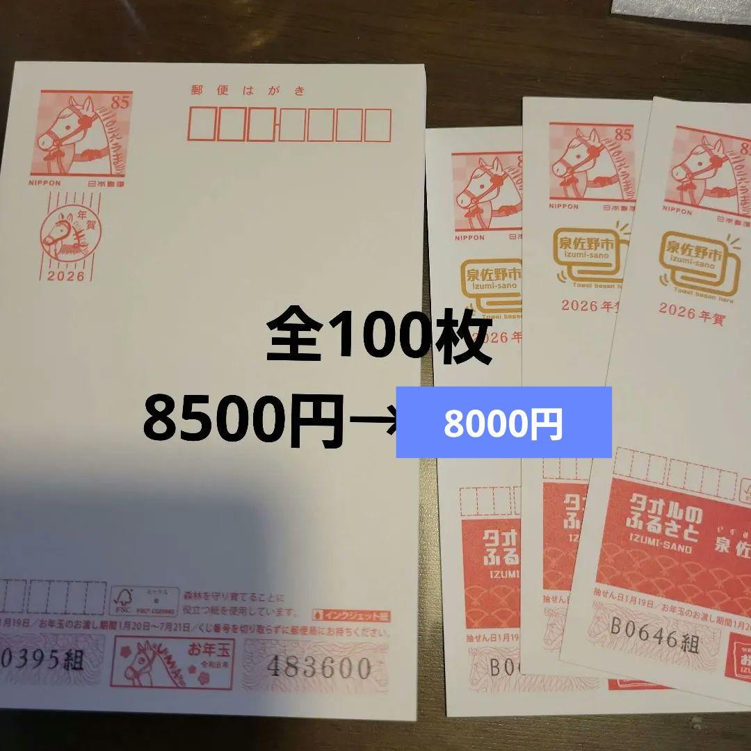 2026年用年賀状はがき　インクジェット紙 泉佐野市　エコーハガキ