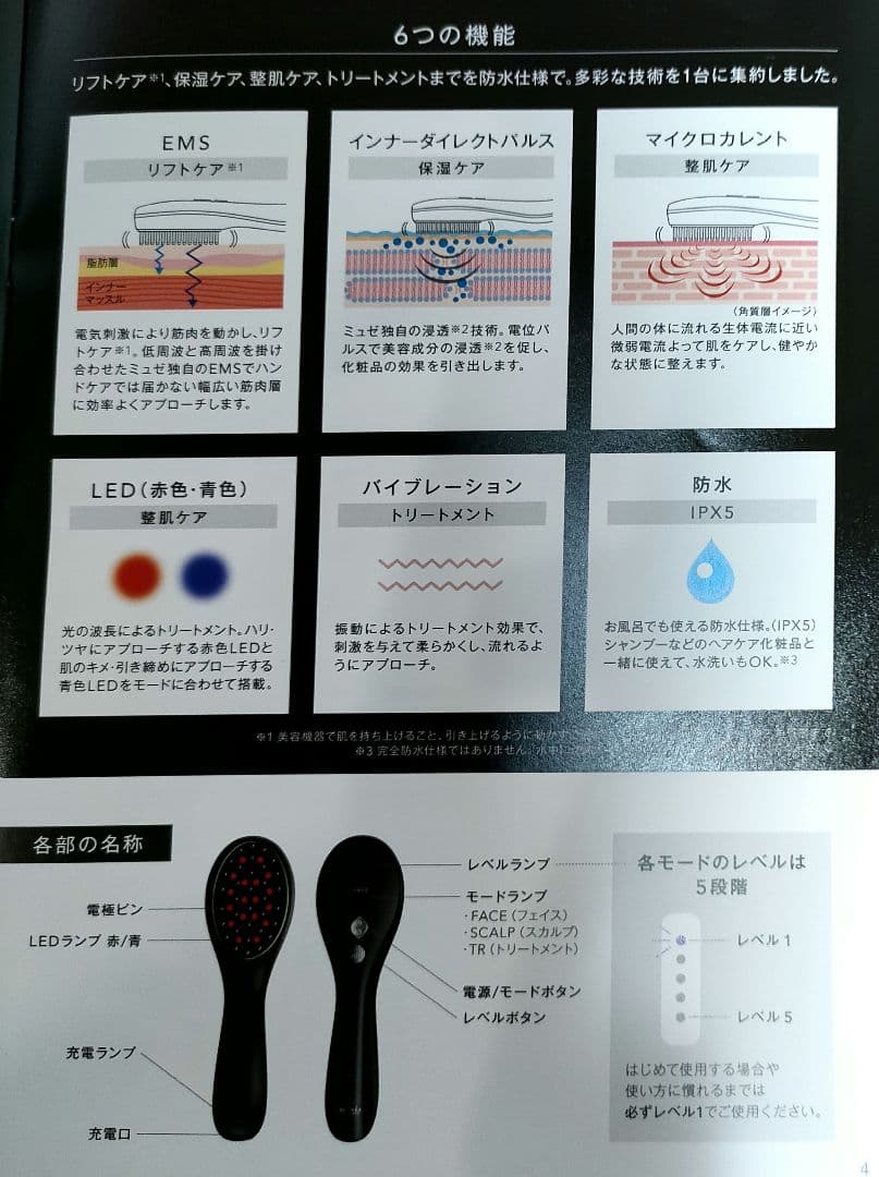 ミユゼ、 EMSリフトブラシ☆新品未使 用☆