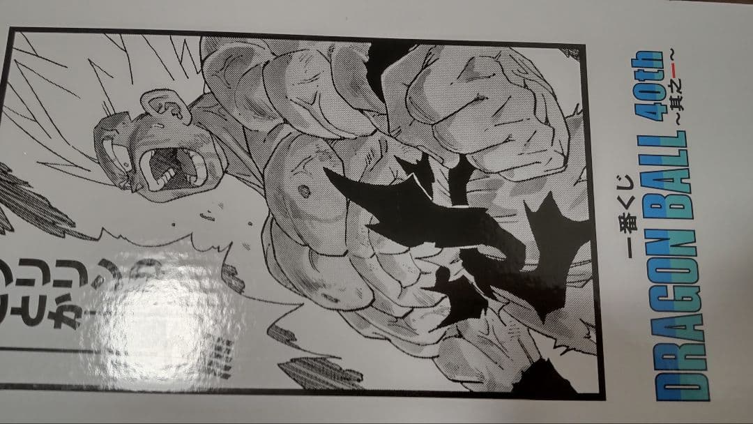 一番くじ ドラゴンボール 40th 其之一 ラストワン 孫悟空 新品未開封