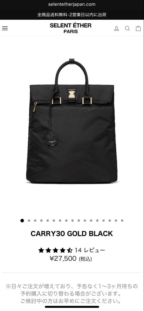 SELENTETHER ブラック　セレーンエテール