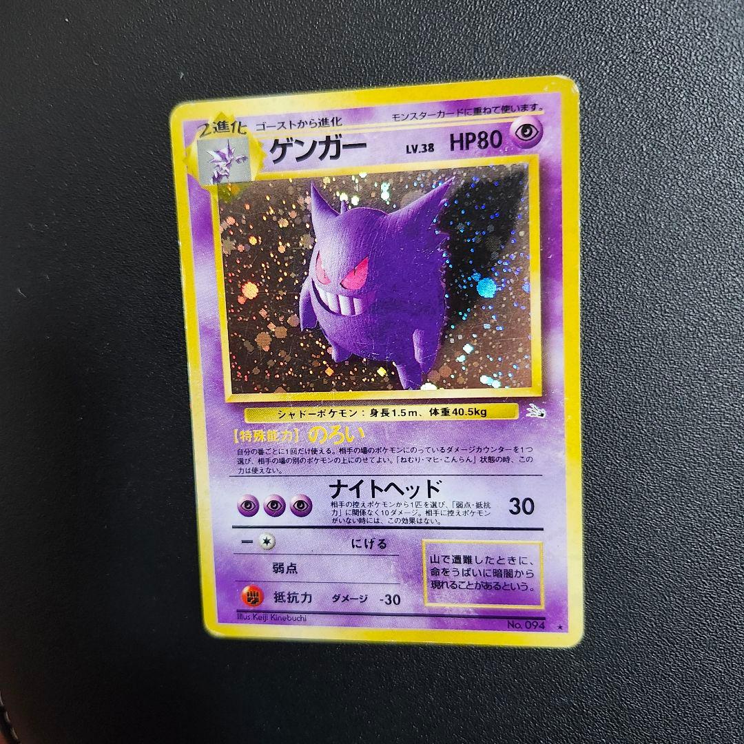 ゲンガー　ポケカ　旧裏　ポケモンカード