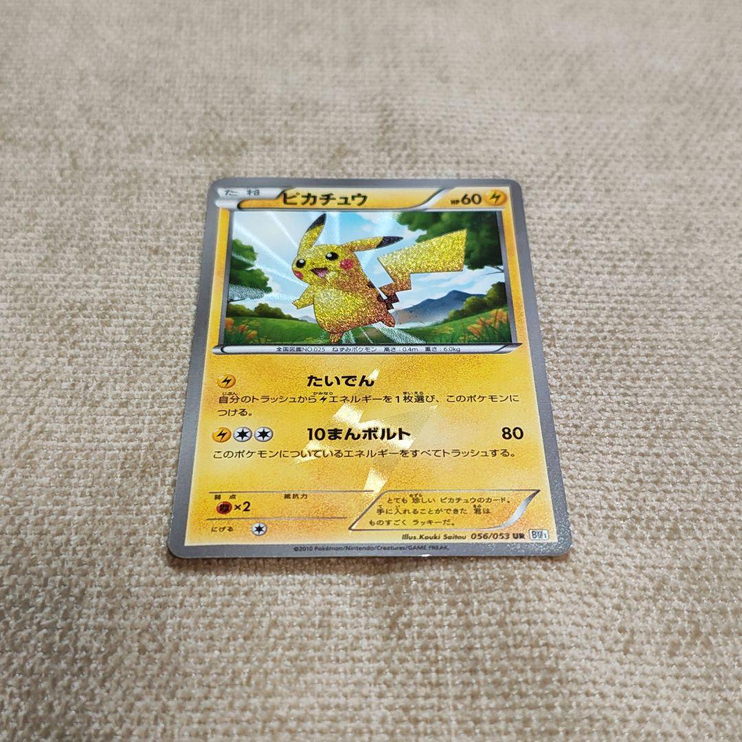 ピカチュウ UR BW1 056/053 たいでん ポケカ ポケモンカード