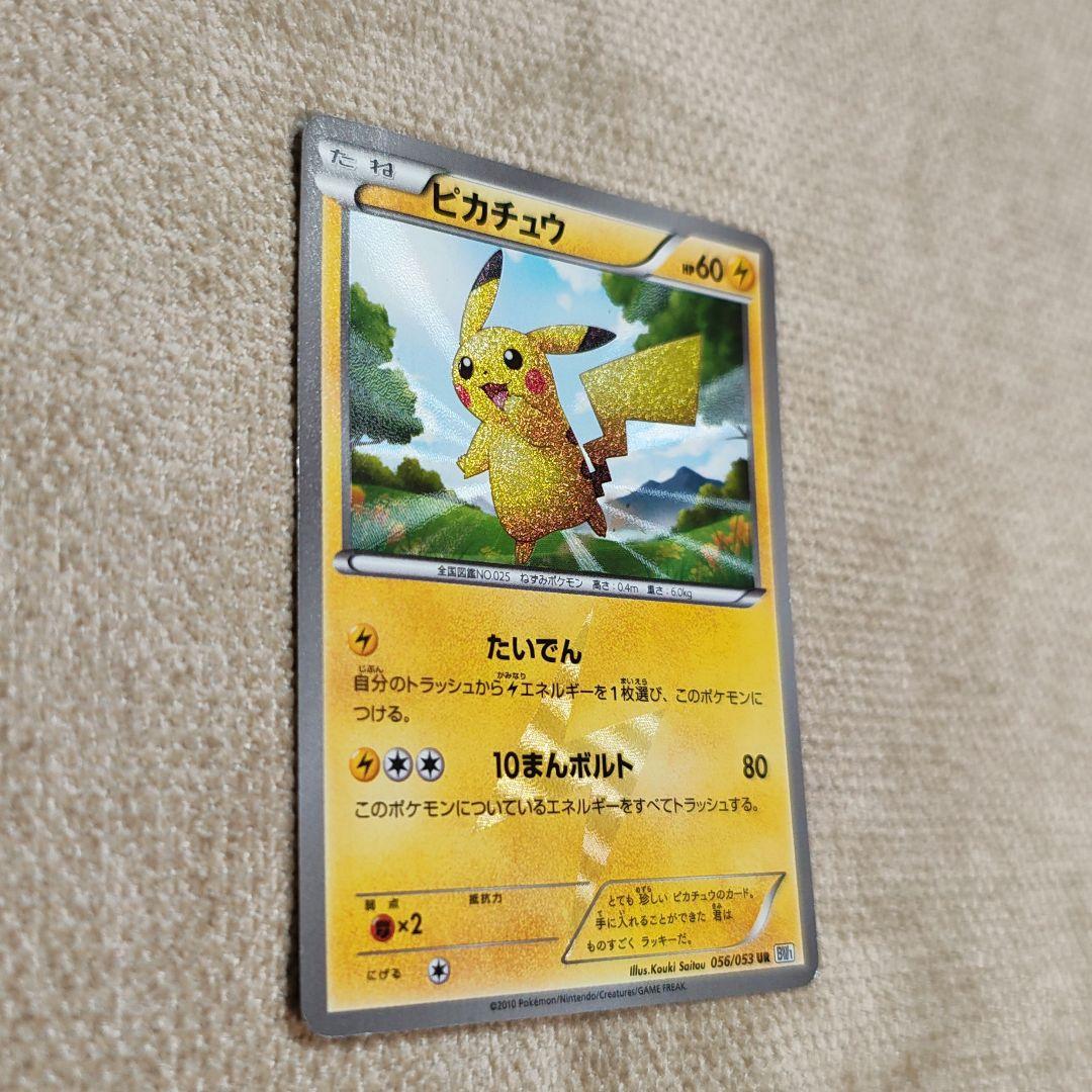ピカチュウ UR BW1 056/053 たいでん ポケカ ポケモンカード