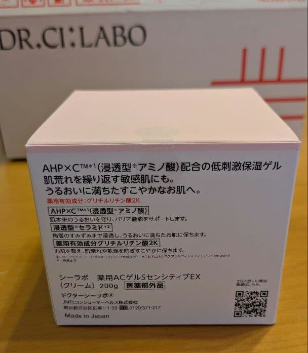 シーラボ薬用ACゲルＳセンシティブEX200g　新品未開封