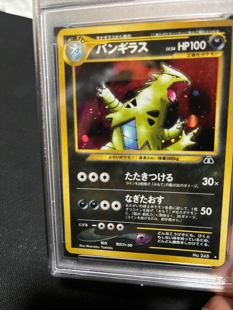 バンギラス 旧裏 psa10