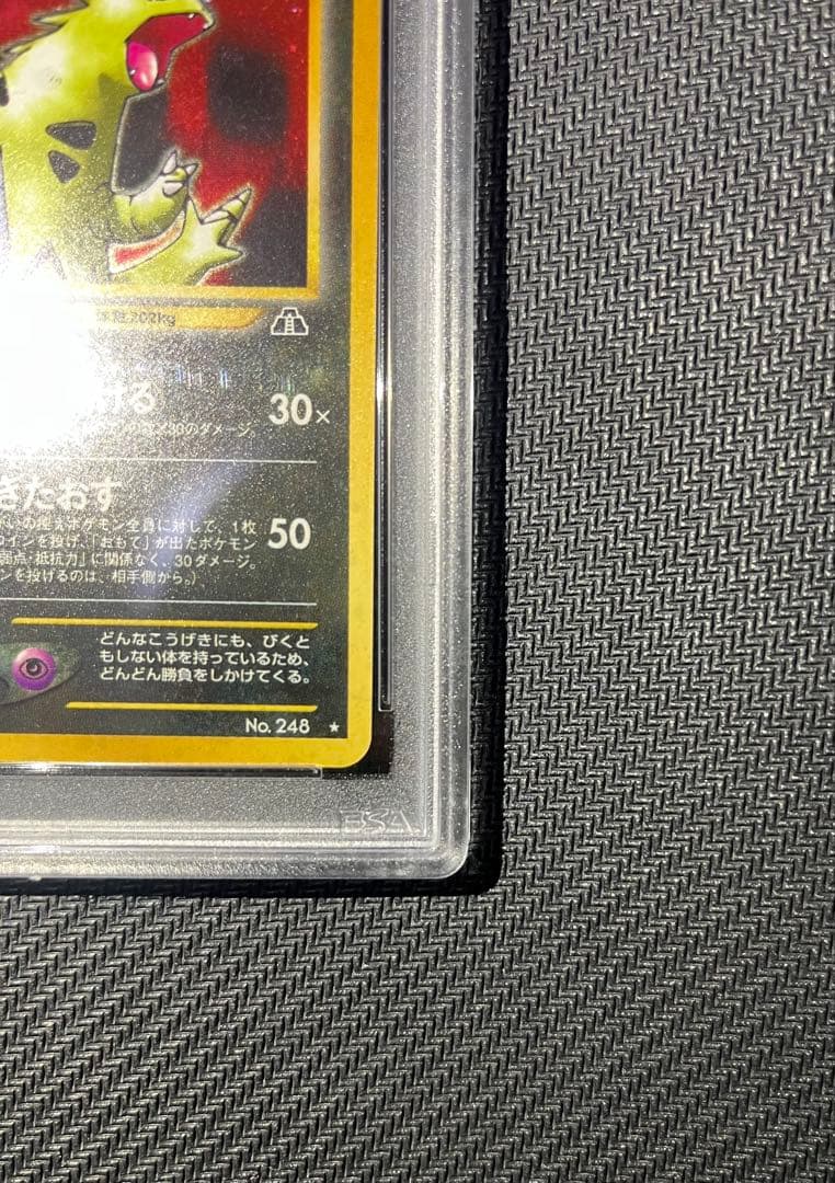 バンギラス 旧裏 psa10