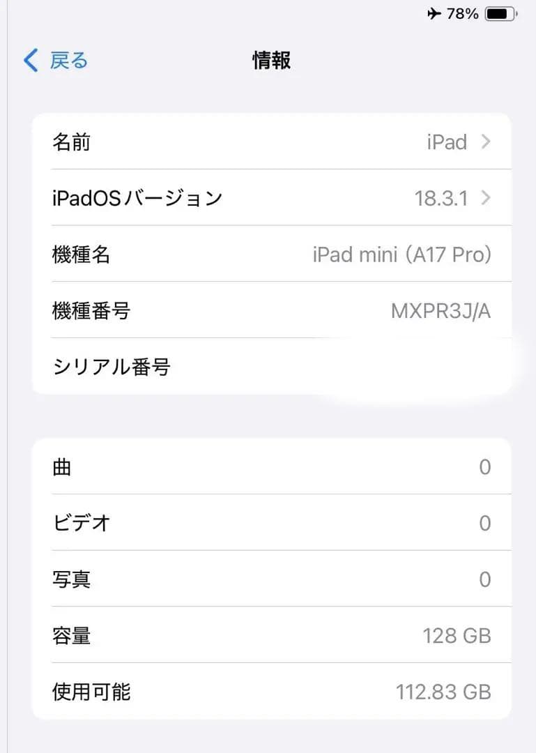 中古 iPad mini A17Pro Cellular 128GB パープル