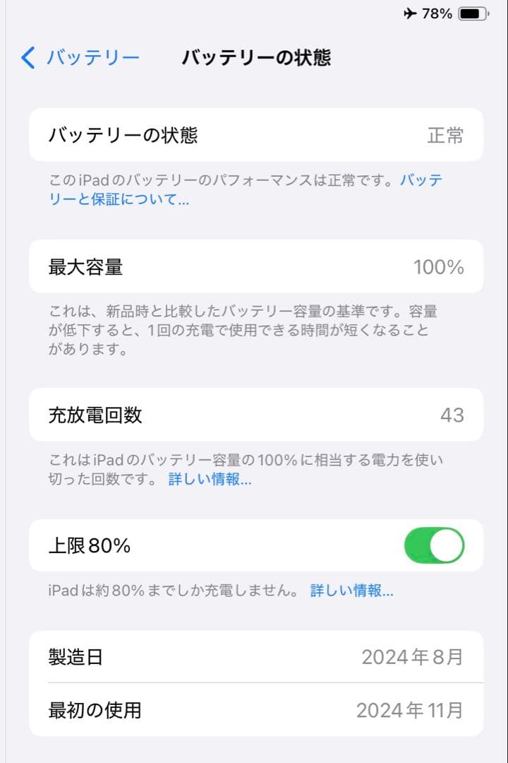 中古 iPad mini A17Pro Cellular 128GB パープル