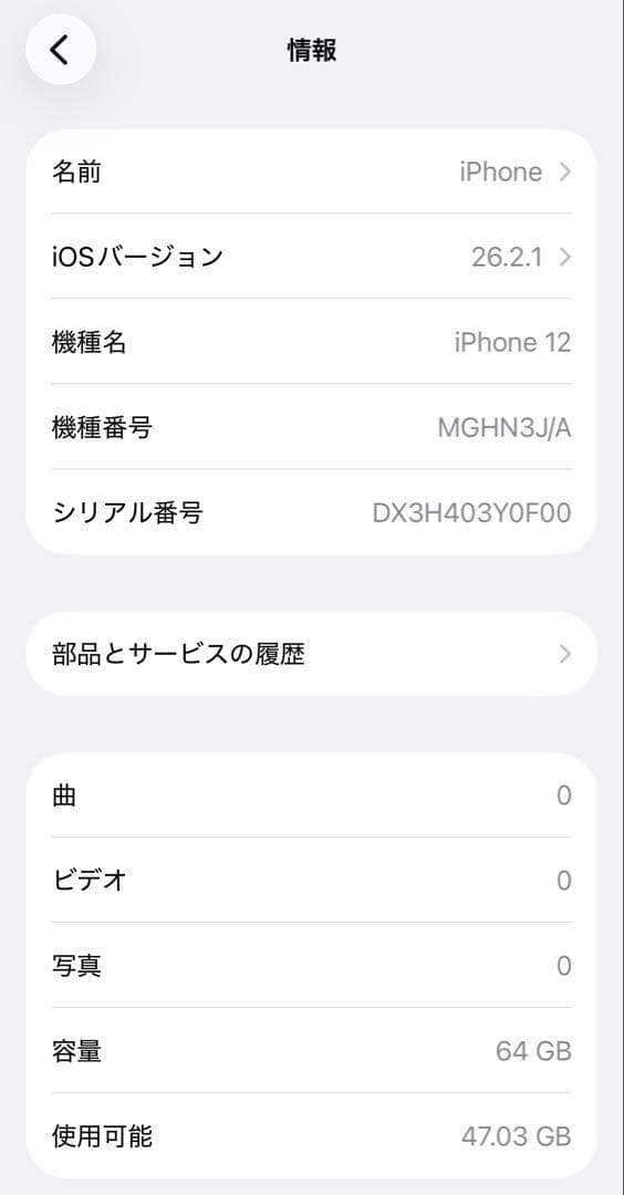 Apple iPhone 12 ブラック 本体 64GB