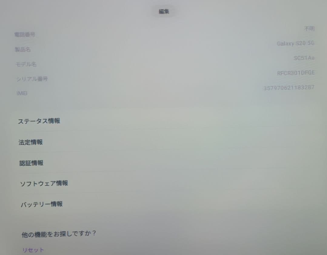 Galaxy S20 5G ジャンク