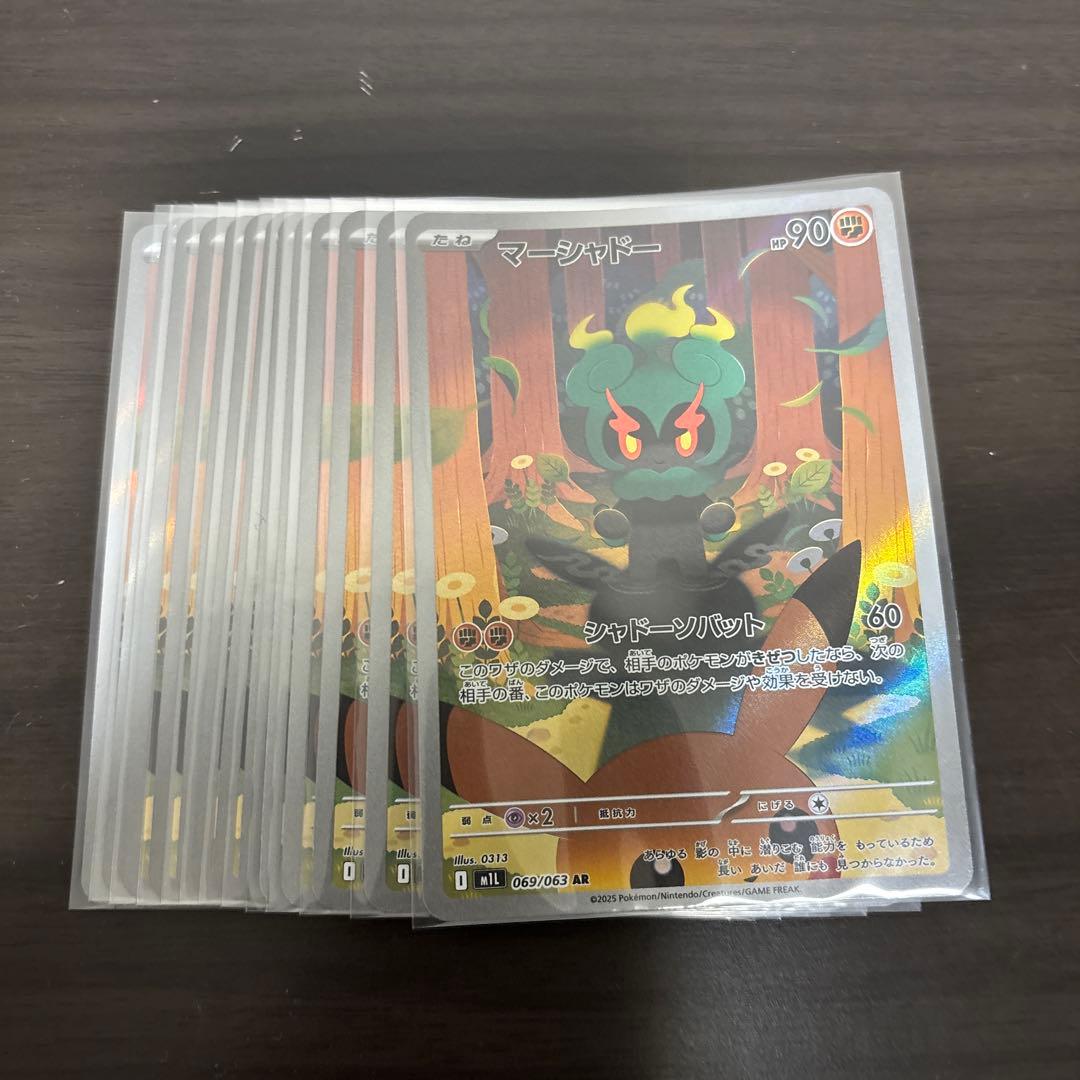 マーシャドーar 13枚