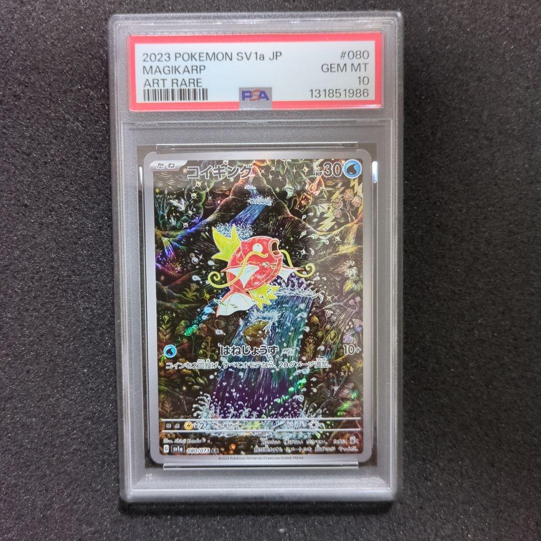 psa10 コイキング　Magikarp