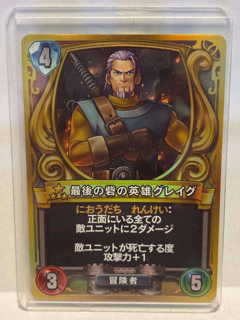 ドラゴンクエストライバルズ　最後の砦の英雄グレイグ