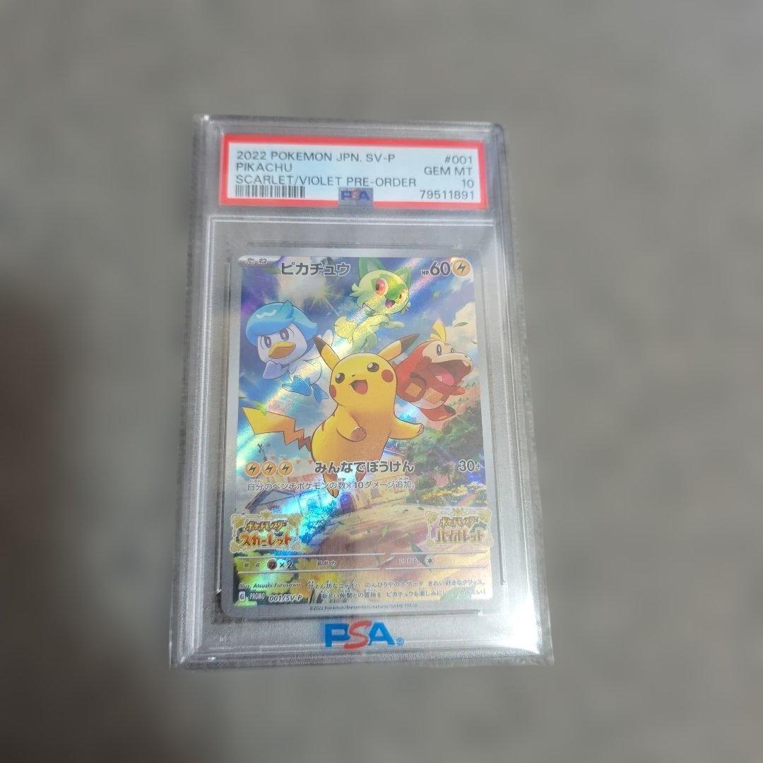 ピカチュウ　001/sv-p PSA10