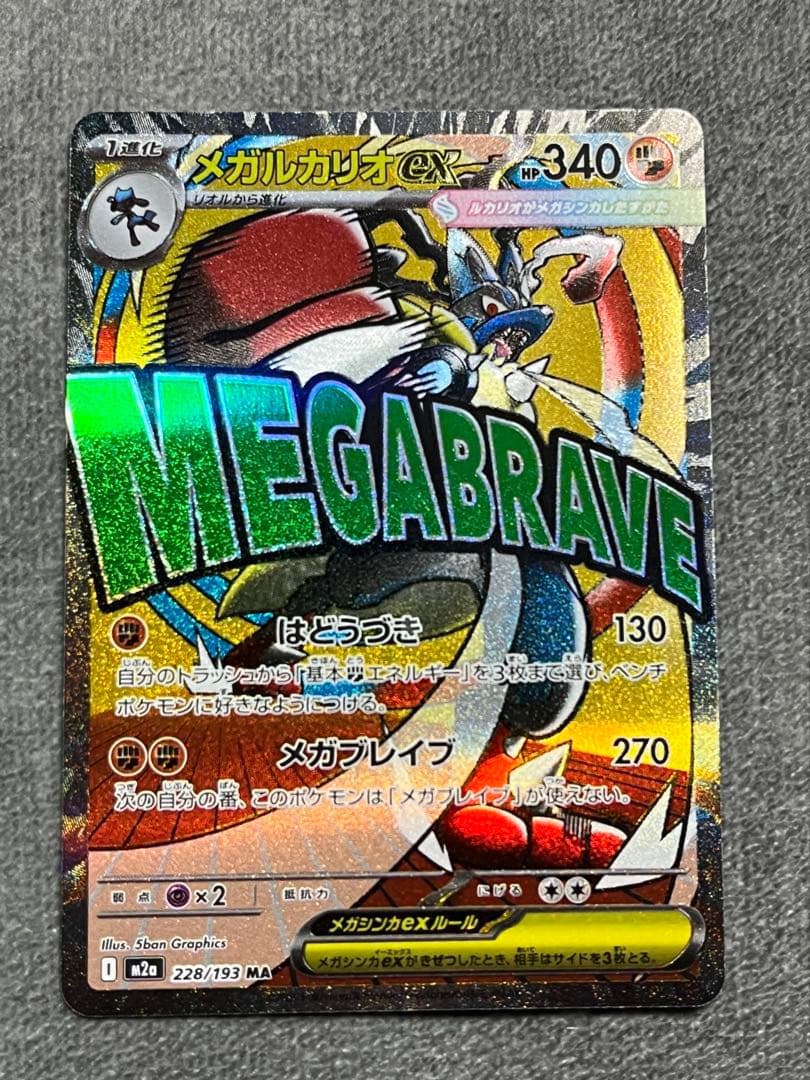 美品！ メガルカリオex MA 中国語 繁字体 エラー