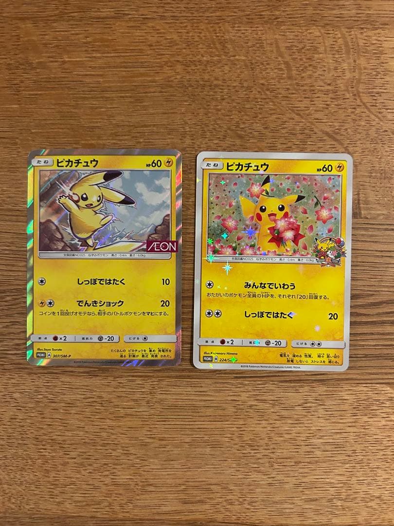 ピカチュウ みんなでいわう　ピカチュウ イオン　プロモ