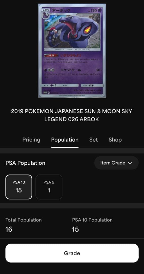 希少 PSA10 アーボック U SM10b スカイレジェンド 026/054