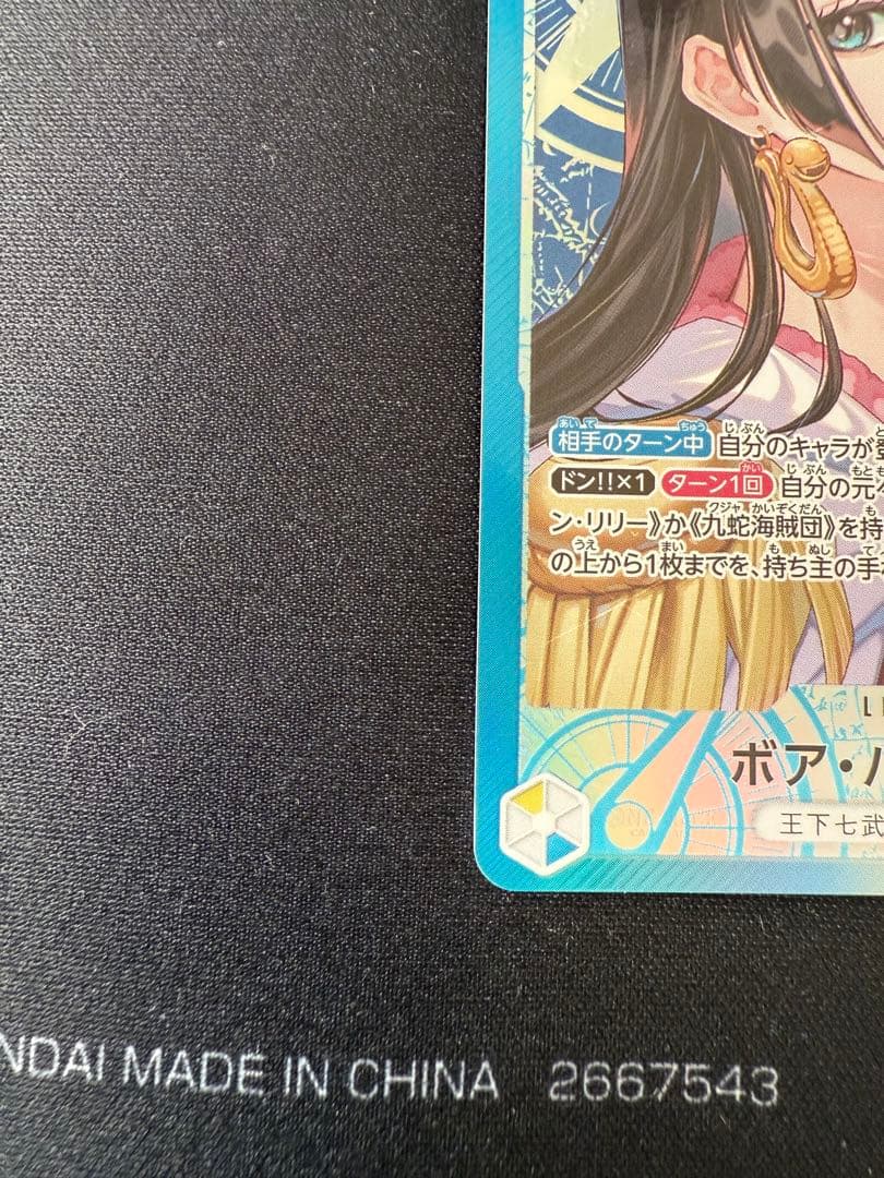 ワンピース ボア・ハンコック リーダーパラレル