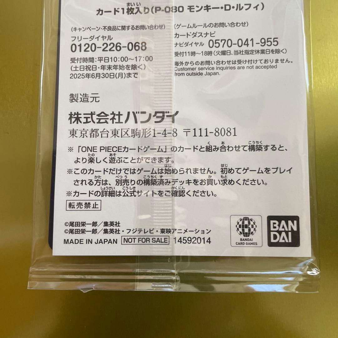 ワンピース カード モンキー・D・ルフィ　モスバーガー