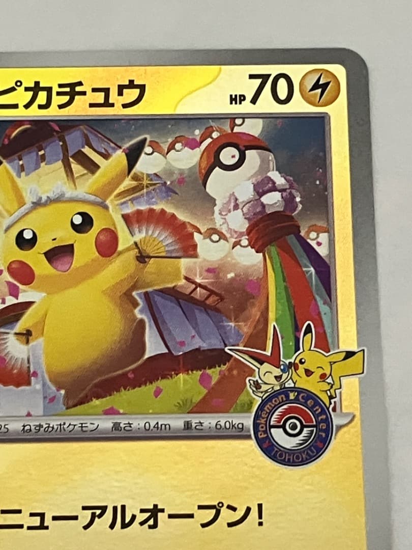 トウホクのピカチュウ 260/SV-P