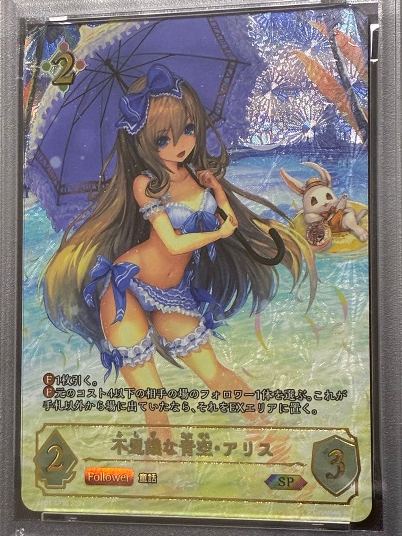 PSA10 不思議の青空 アリス SP シーサイドメモリーズ シャドバ