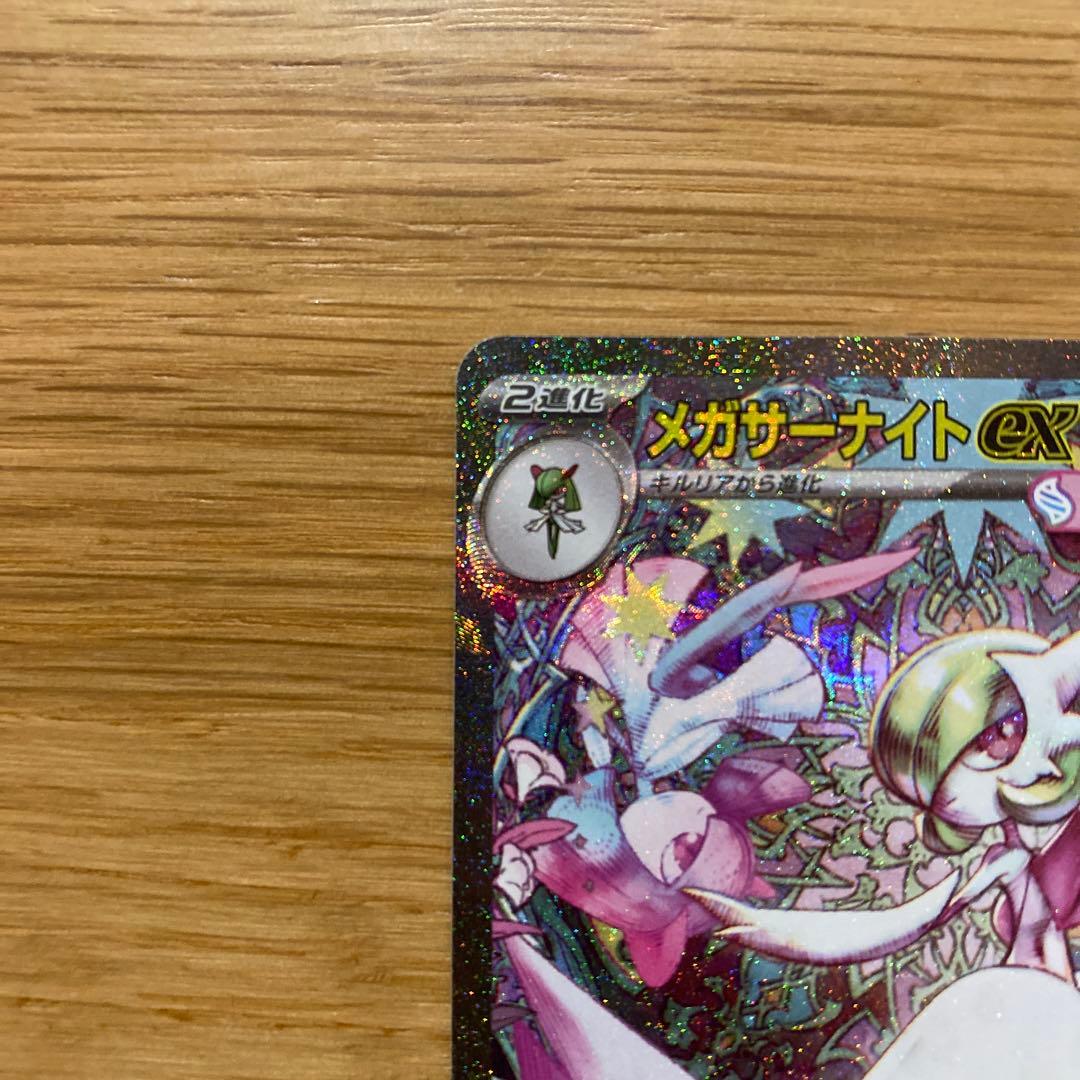 【美品】メガサーナイトex 087/063 SAR