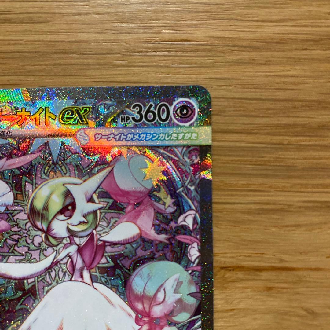 【美品】メガサーナイトex 087/063 SAR