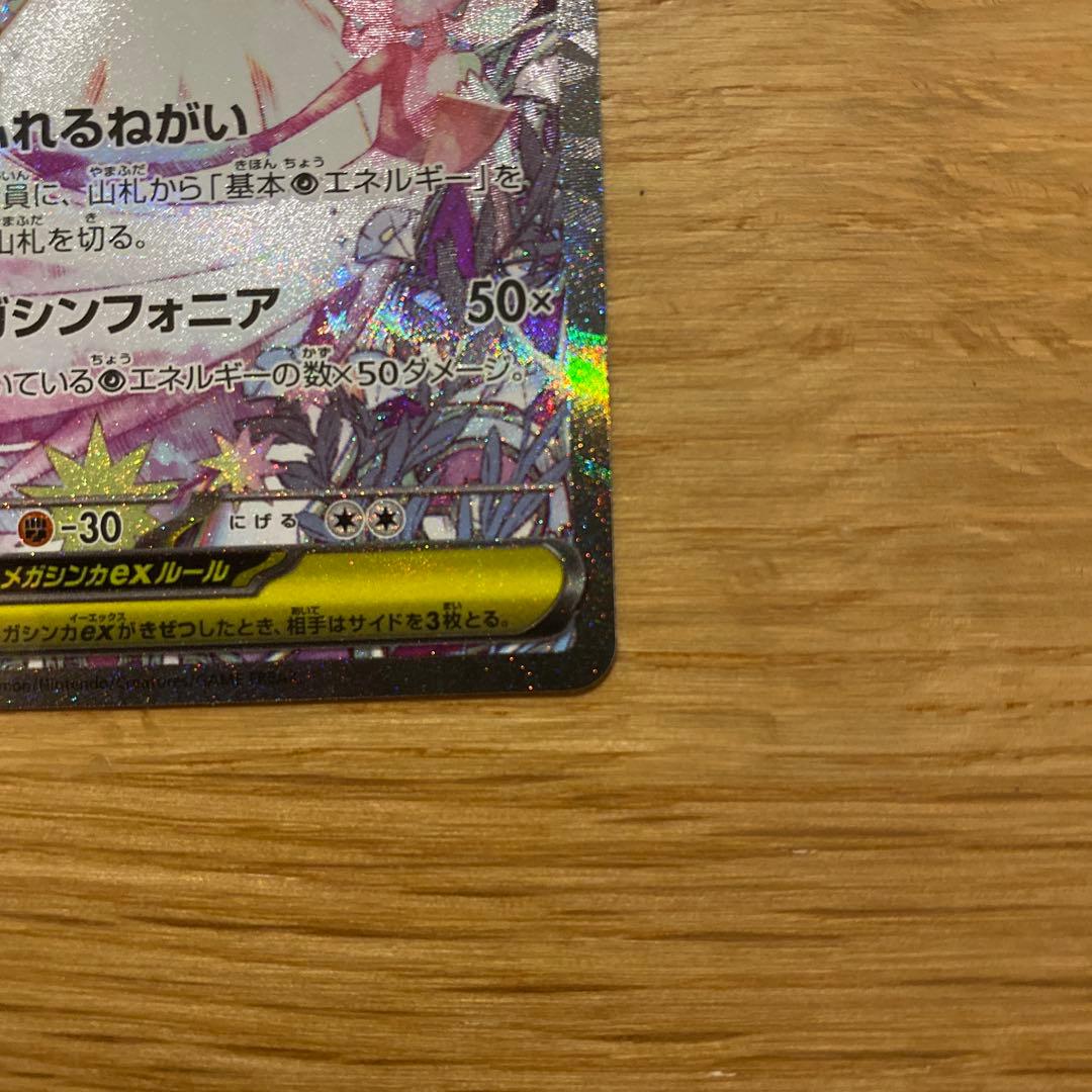 【美品】メガサーナイトex 087/063 SAR