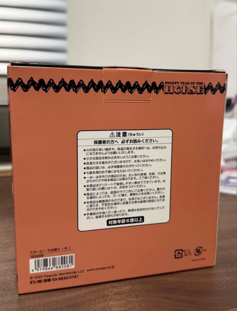 レア　未開封　吉徳 2026年干支 スヌーピー　フィギュア　干支飾り（午）　馬