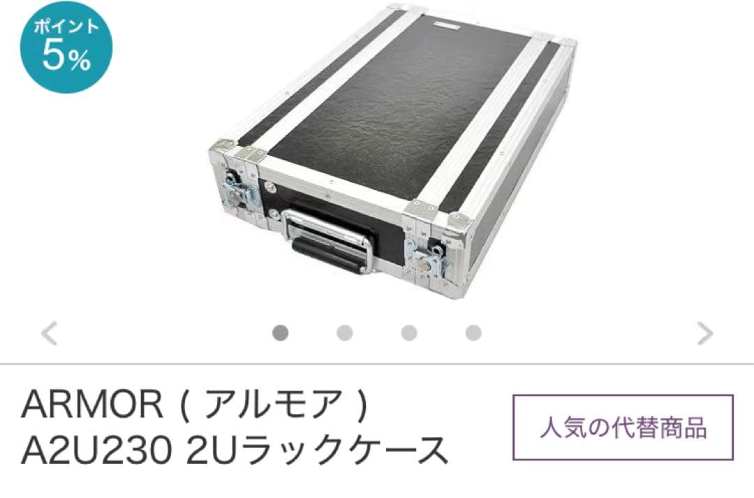 armor 2u ショートラックケース