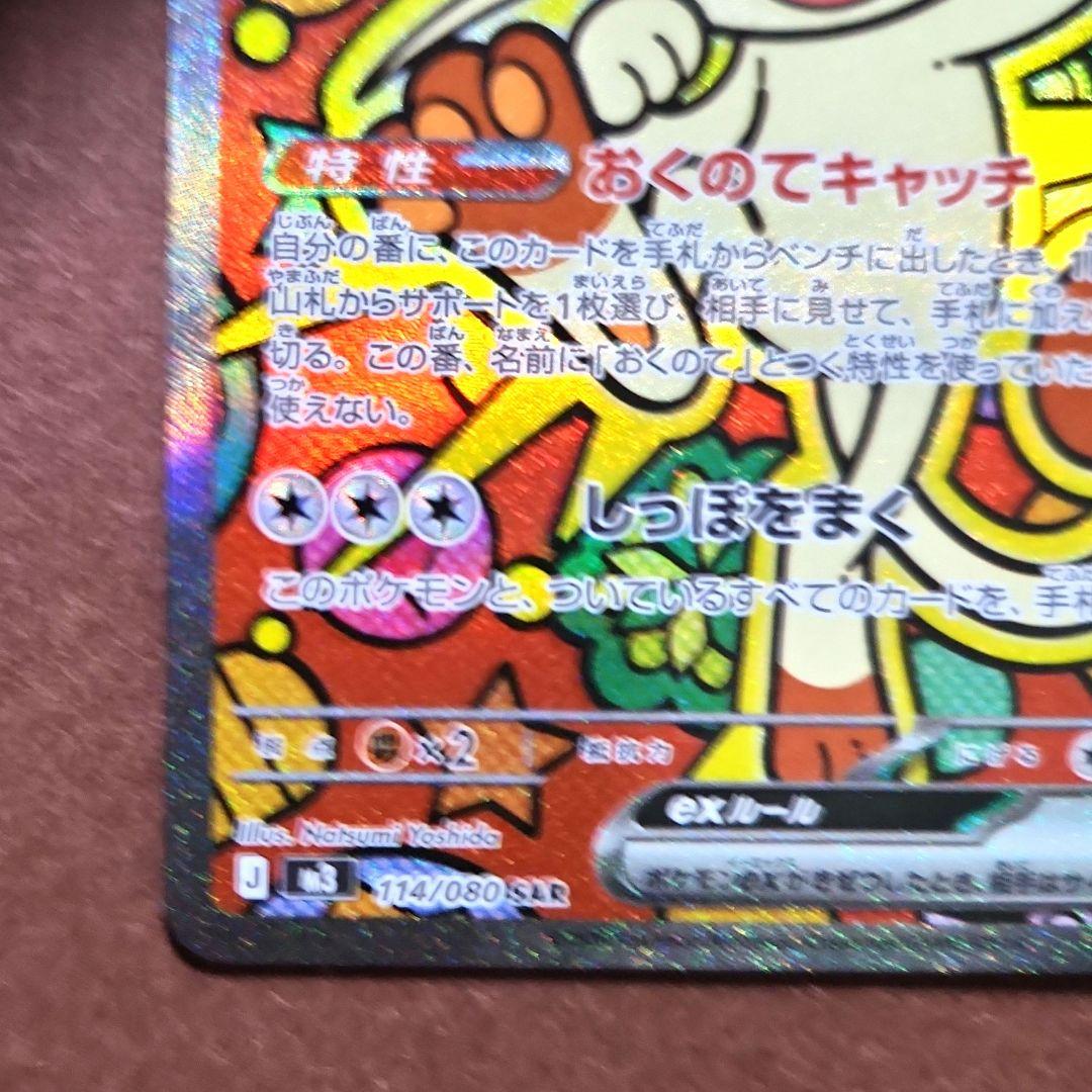 ニャース ex　SAR　ムニキスゼロ　ポケモンカード