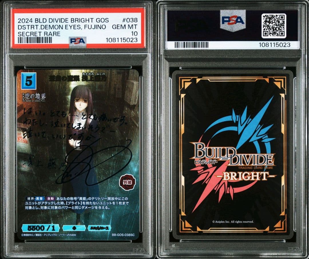 ビルディバイドブライト空の境界 歪曲の魔眼 浅上藤乃 SCサイン PSA10